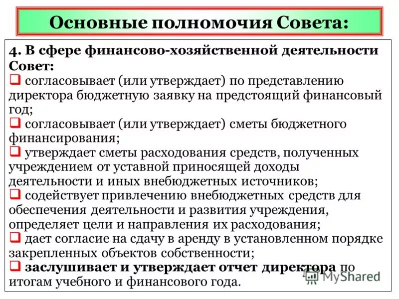 Основные полномочия комиссии