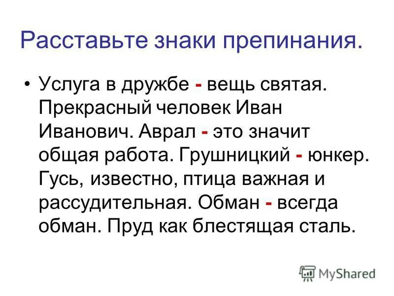 запятая с тире когда ставится. услуга в дружбе вещь святая знаки препинания. когда ставится запятая перед союзом как. услуга в дружбе вещь святая знаки препинания. предложение с фразеологизмом сидеть сложа руки.