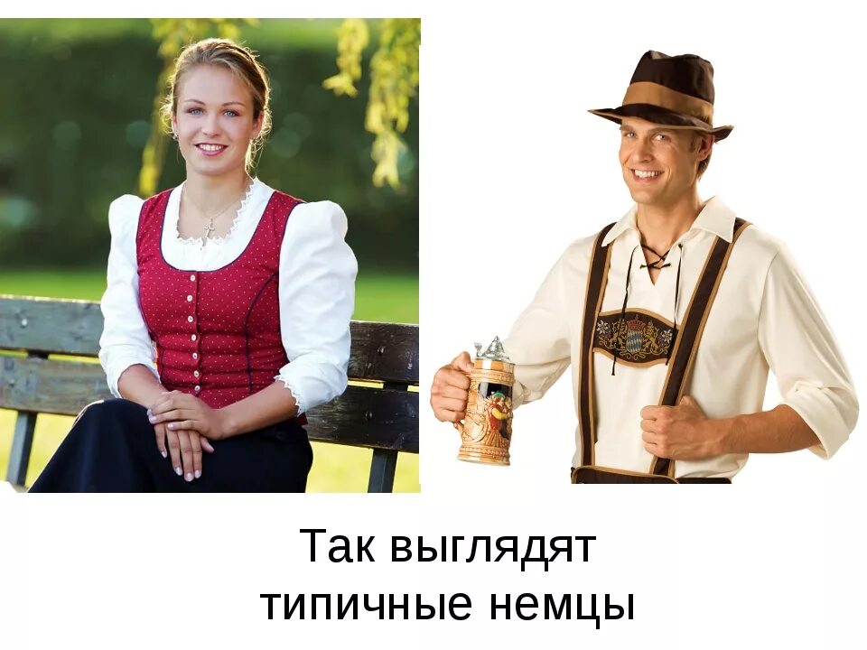Рэйф файнс список шиндлера. Внешность человека на немецком языке. Немецкая тема внешность. Кельтский нордид. Внешность на немецком языке.