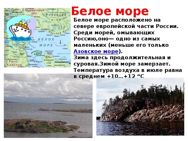 На севере какие моря находится. Где белое море. Описание белого моря. Границы белого моря. Белое море местоположение.