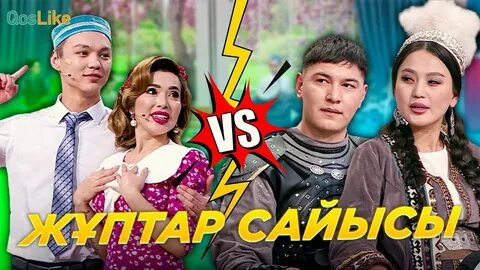Косылайык лайф прямой бүгінгі