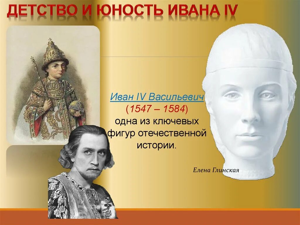 Детство ивана. Иван 4 Грозный детство и Юность. Юность Ивана Грозного четвëртого. Иван 4 в юности. Детство и Юность Ивана IV Васильевича..