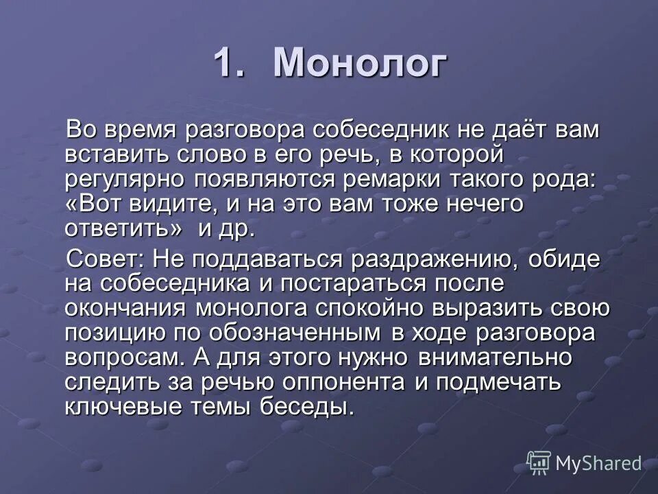 монолог задачи это. рассуждение по поставленному вопросу план. вопросы на тему монолог. монолог и диалог 5 класс презентация. 9 кл.