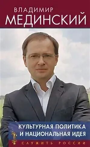 Мединский читать