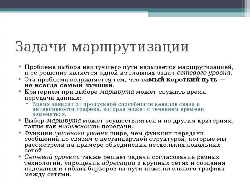 Функции маршрутизации. Задачи маршрутизации. Основные задачи маршрутизации. Методы решения задач маршрутизации. Задача маршрутизации транспорта.