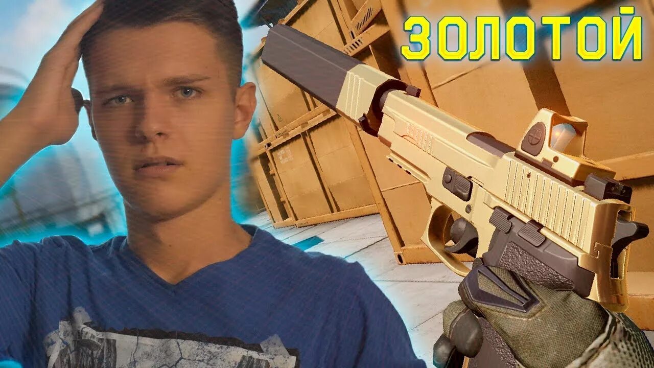 Sig варфейс. Sig sauer p226 варфейс. золотой sig sauer p226 варфейс. warface золотой sig sauer. савер из вэдждли.
