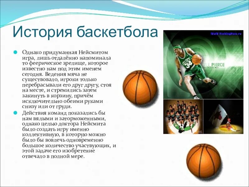 Сочинение баскетбол 7 класс. Рассказ про баскетбол. Правила баскетбола. История баскетбола кратко. Баскетбольные правила.