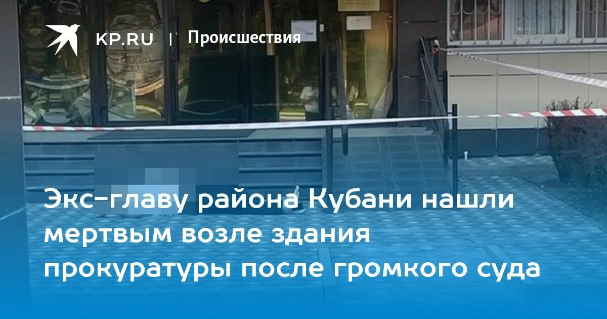 В анапе застрелился начальник санатория. Гулькевичи гутриц застрелился. леонид гутриц гулькевичи. прокурор гулькевичи. гутриц леонид соломонович застрелился.