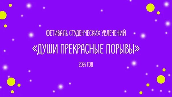 Души прекрасные порывы стихи. Души прекрасные порывы 2024. Души прекрасные порывы стихи. Души прекрасные порывы 2024. Души прекрасные порывы день поэзии.