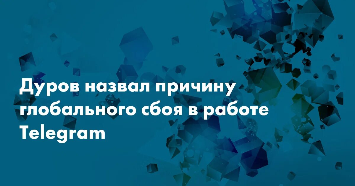 Сбой в работе тг