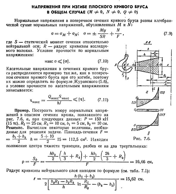 Нормальные напряжение при прямом плоском изгибе. Изгиб нормальные напряжения при плоском поперечном изгибе. Напряжения при изгибе балки формула. Напряжение изгиба в опасном сечении. Нормальное напряжение при поперечном изгибе