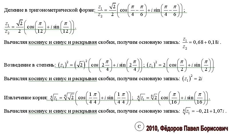 Деление в тригонометрической форме. Раскрытие синуса. Раскрытие скобок косинус. Деление комплексных чисел в тригонометрической форме. 2 плюс 3 в скобках 0