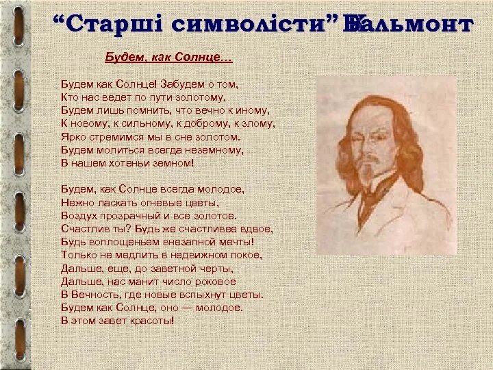 Будем как солнце читать. Будем как солнце бальмонт. будем как солнце бальмонт сборник. будем как солнце стих. будем как солнце бальмонт стих.