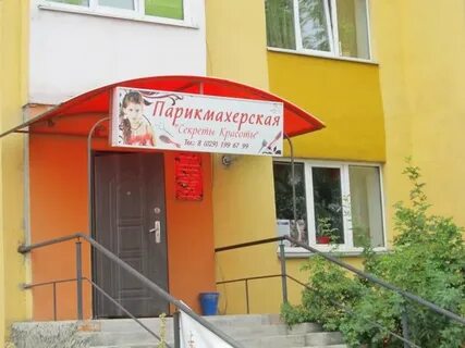 Парикмахерская гомель