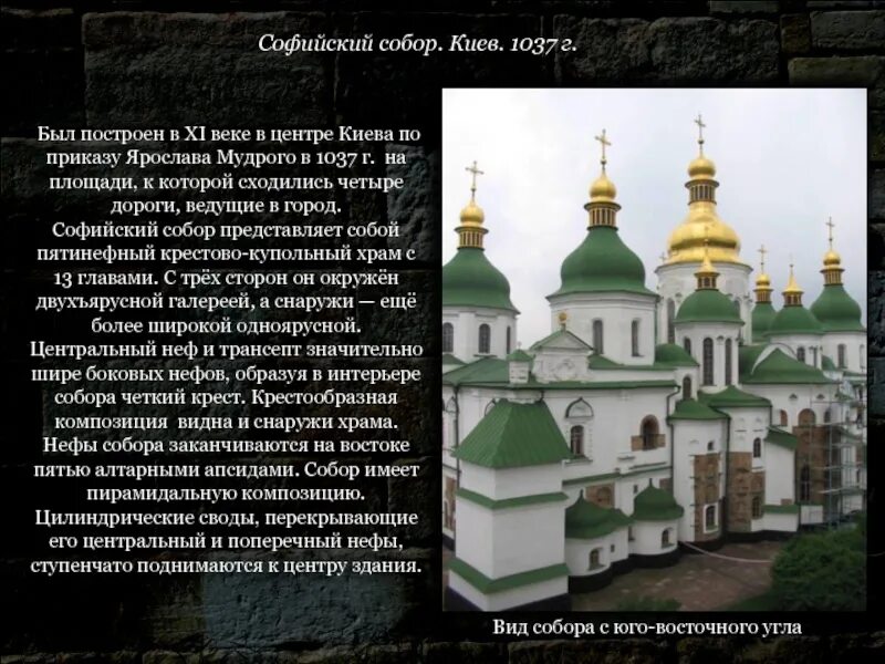 Киев информации. Сообщение храм святой софии в киеве.