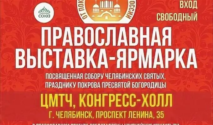 1 Августа православная ярмарка. Православная ярмарка в Волгограде в октябре 2022. Православная выставка в Иркутске в 2022 году. Ярмарка для самозанятых в Челябинске 2022. Православная ярмарка челябинск