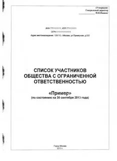 Федеральный закон 14 от 08.02 1998