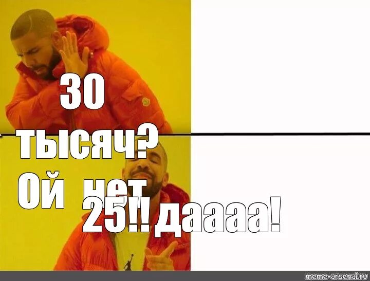 Мем нет не надо. Мем с дрейком. мем с нет даааа. рэпер дрейк мем. мем да нет дрейк.