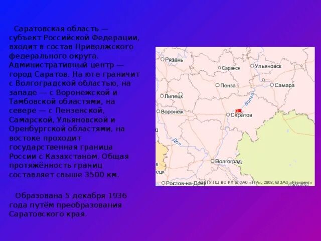 Протяженность границ Пензенской области с Саратовской областью. Столица (административного центра) региона Саратовская область. Саратовская область граничит карта. Волгоградская область районы граничат с Казахстаном.