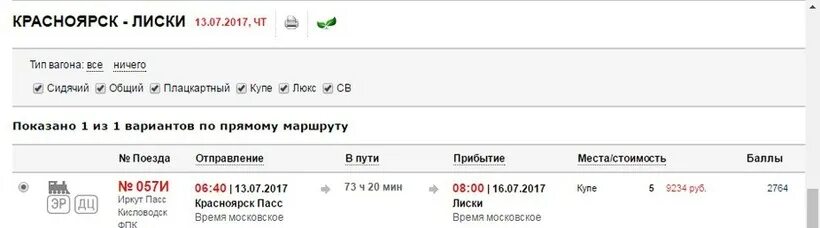 Поезд нижний бестях. Расписание поезда чита нерюнгри. Хабаровск-благовещенск поезд расписание. Расписание поездов дальнего. Расписание остановок поезда хабаровск нерюнгри.