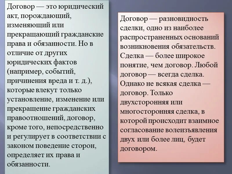 Различие сделки и договора. Сделка и договор. Сделка и договор отличия. Сравнение договора и сделки. Чем сделка отличается от договора.