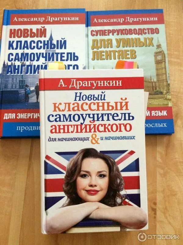 Английский для начинающих с нуля аудио. Самоучитель английского языка. Самоучитель английского языка для начинающих. Новый классный самоучитель английского. Самоучитель Драгункина.