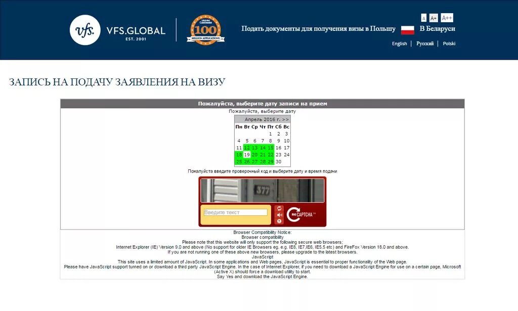 Visa vfsglobal com blr ru. Запись на подачу документов на визу. Запись на визу в Польшу. Запись в визовый центр Польши. Запись на подачу документов на визу в Польшу.