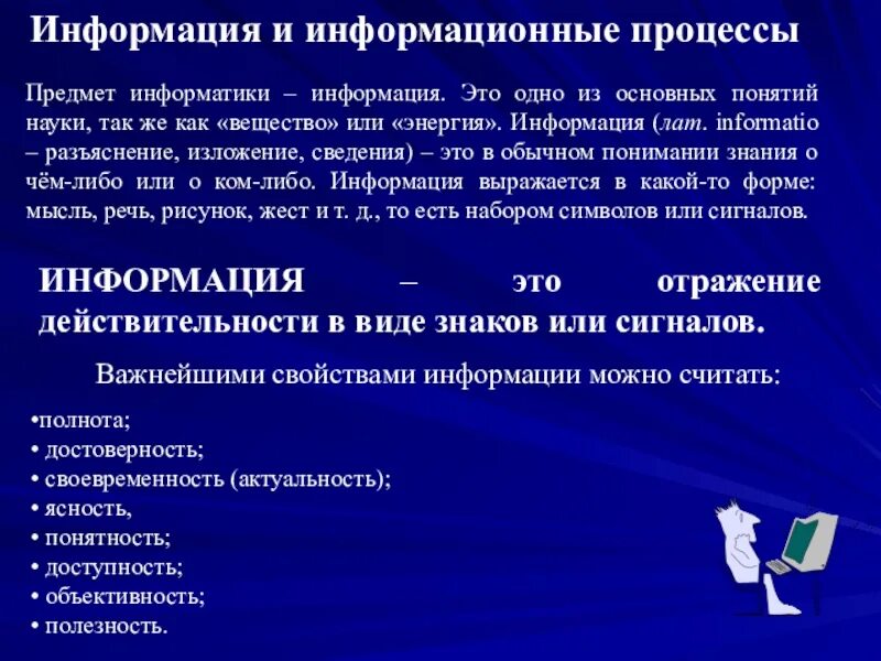 Информация это в информатике. Информация это в информатике определение. Определение информатики и информации. Информация это определение кратко.