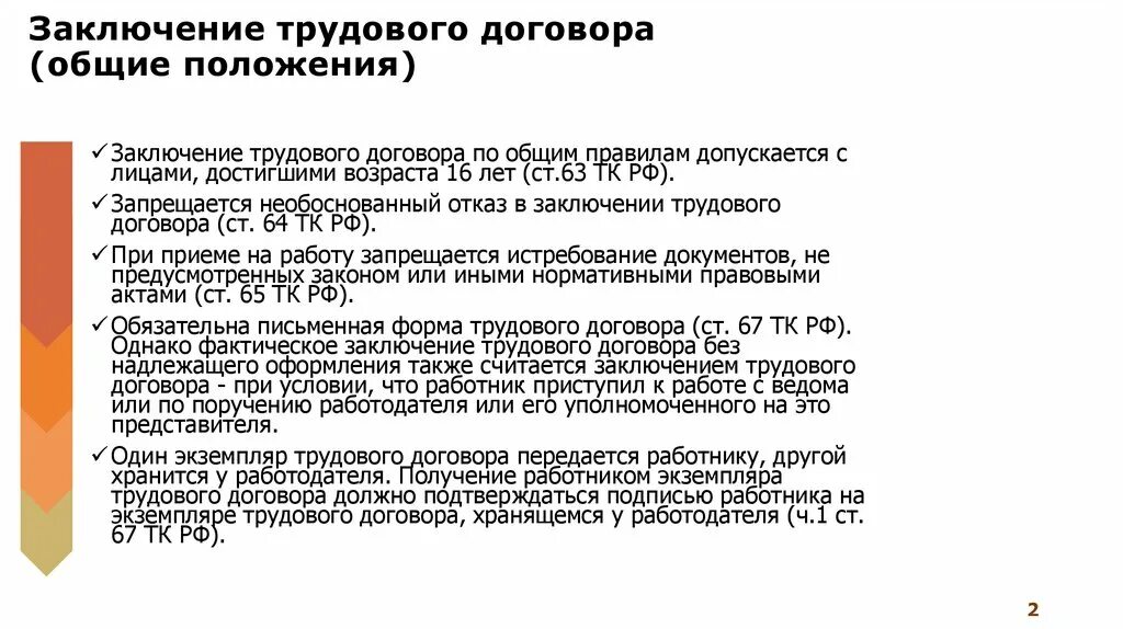 Согласно ст 63 трудового. Как заключается трудовой договор. Срок заключения трудового договора. Нарушение заключения трудового договора. Вывод по трудовому кодексу.