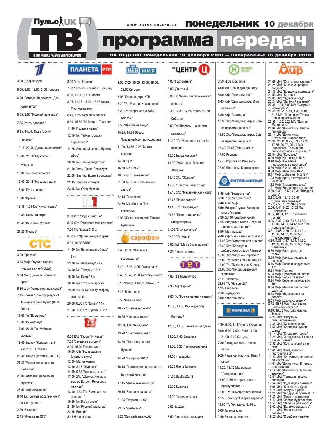 Программа передач. Програпммателепередач. Программатили передач. Программа передач в газете. Телепрограмма на сегодня россия все программы