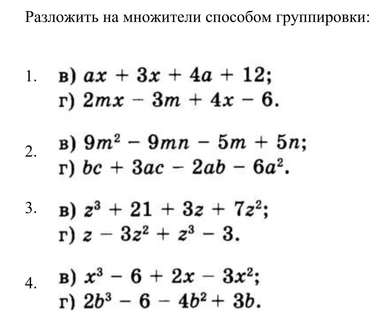 Разложить на множители методом группировки. Разложить многочлен на множители способом группировки. Разложение многочлена на множители способом группировки. Способ группировки разложение на множители примеры.