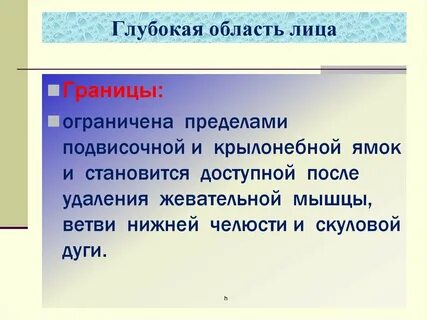 Рубеж глубокий