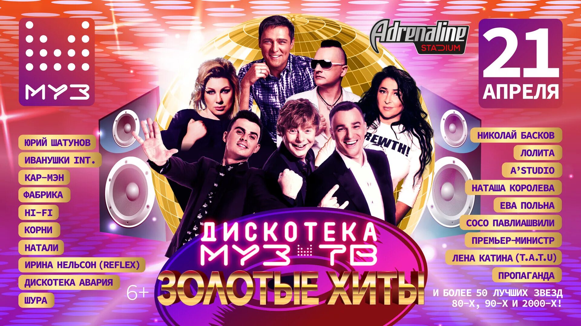 Муз музнет. Дискотека муз-ТВ золотые хиты. Концерт золотые хиты муз ТВ. Дискотека муз-ТВ золотые хиты лучшее. Дискотека муз ТВ золотые хиты 2020.