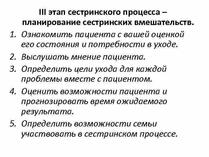 Этапы сестринского процесса в офтальмологии. Пять этапов сестринского процесса. III этап сестринского процесса. Третий этап планирование сестринского вмешательства.