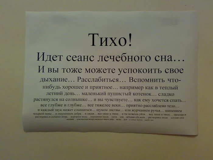 Сделай потише на 1 день. Юмор прикол тихий час. Тихий час картинки прикольные. Табличка тихий час. Юмор тихий час на работе.