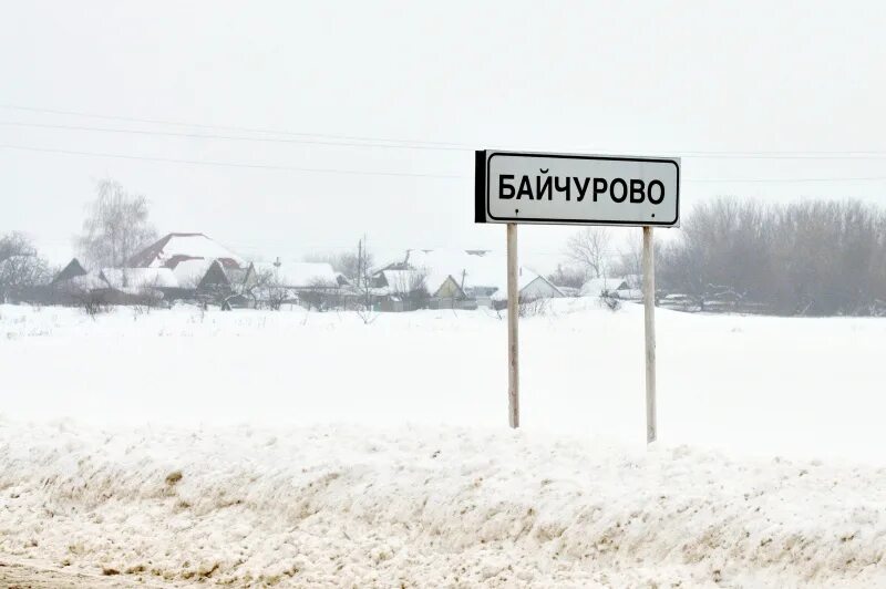 Воронежская область село байчурово. Байчурово воронежская область. Байчурово воронежская область. Воронежская область село байчурово. Станция байчурово воронежская область.