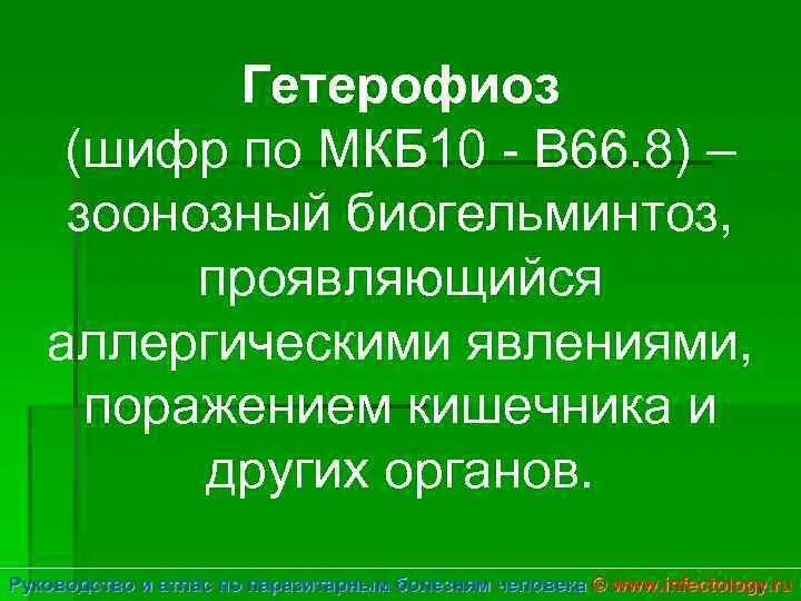 Ячмень мкб 10. Аллергический отек век мкб 10. Ячмень код по мкб 10. Реактивный отек век код мкб 10. Дерматит шифр по мкб-10.