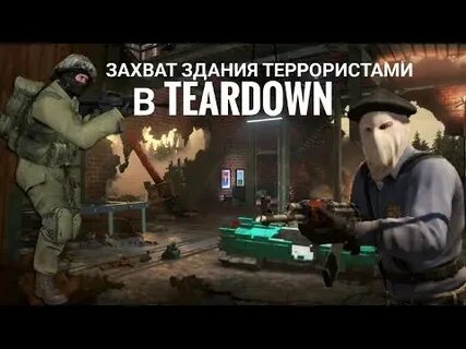 Игру зачистка зданий