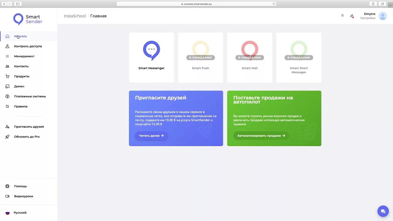 Smart sender. Смарт сендер. смартсендер платформа. чат бот смарт сендер. smart sender логотип.