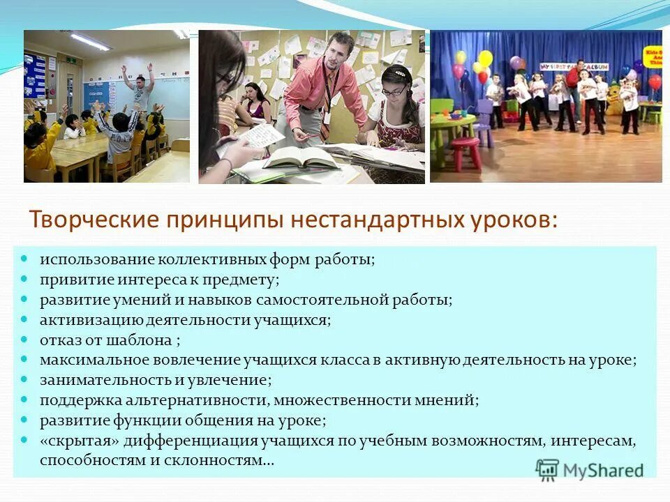 формирование навыков самостоятельной деятельности учащихся. творческие принципы нестандартных уроков. примерные тема самообразования директора. что помогает выработать навык самостоятельной работы. формирование навыков самостоятельной деятельности учащихся.