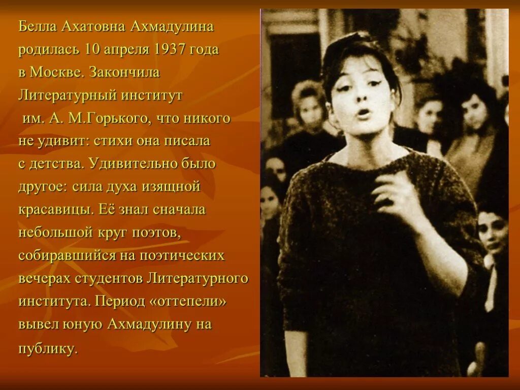 Ахмадулина прощание анализ. Поэзия Беллы Ахмадулиной (1937 – 2010). Ахмадулина в литературном институте.