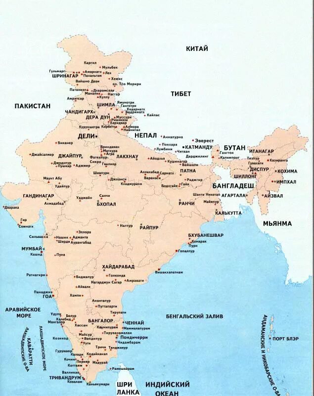 Какие города индийские. Карта Индии по Штатам с городами. Карта Индии на русском языке с городами и Штатами подробная. Штаты Индии на карте. Карта Индии географическая на русском языке.