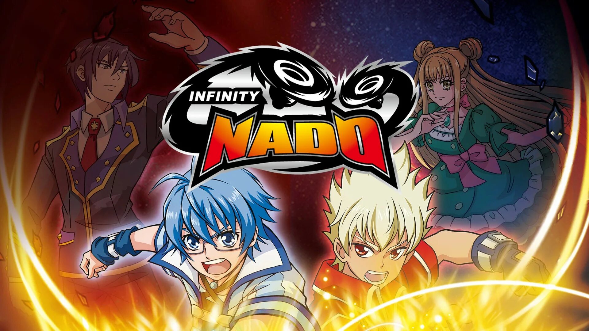 Игрушка infinity nado ориджинал. Волчки infinity nado набор. Infinity nano. Infinity nado герои мультика nado infinity. Герои инфинити надо волчки.