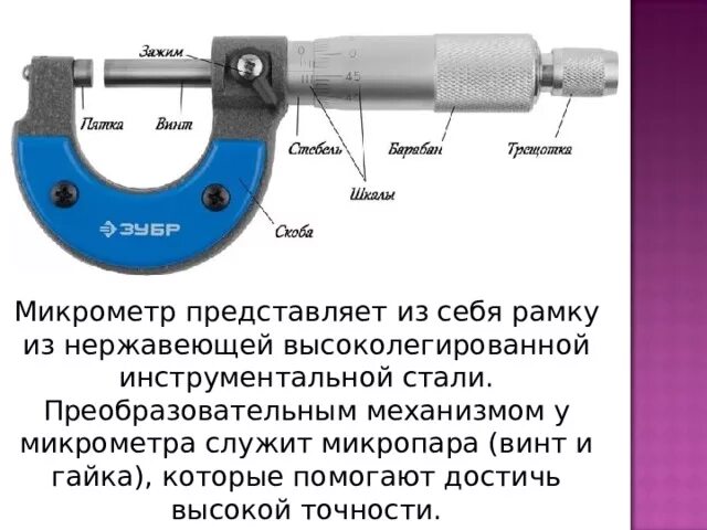 Известно что в 1 микрометре содержится