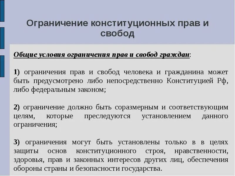 Проблемы конституционного обеспечения