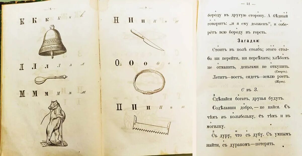 Новая азбука толстого. Азбука Толстого 1872. Лев Николаевич толстой Азбука 1872. Толстой Лев "новая Азбука". Азбука Льва Николаевича Толстого.