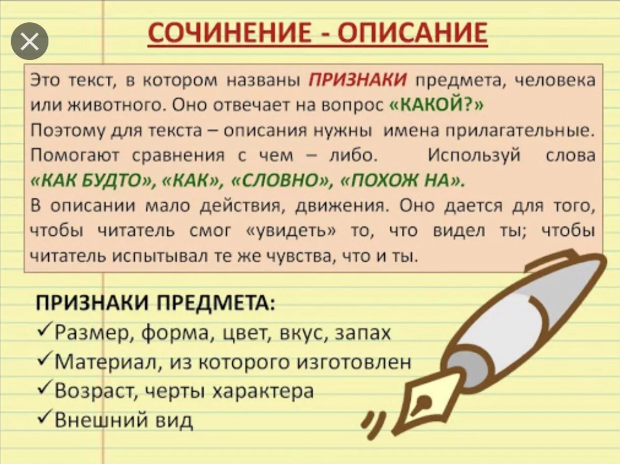 Сочинение описание. Сочинение описание предмета. Как писать сочинение описание. Сочинение на тему описание предмета.