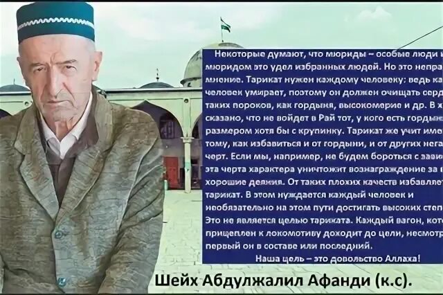 Саид афанди на аварском языке