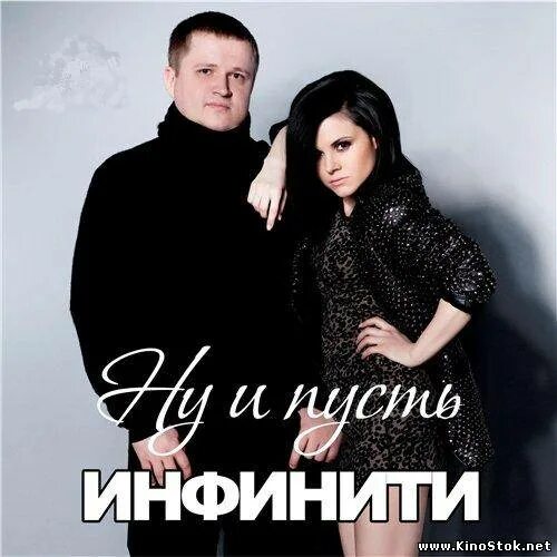 инфинити группа 1999 год. инфинити певица альбом. инфинити ты просто космос. инфинити группа солистка. инфинити певица постеры.