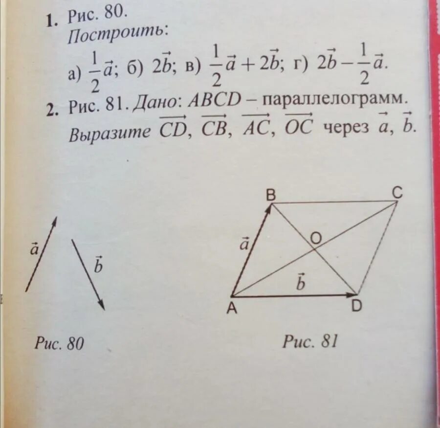 Выразить вектор. Ab+CD векторы. Выразить вектор через векторы. Выразить вектор через векторы в параллелограмме.